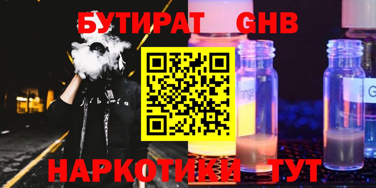 Бутират буратино Острогожск