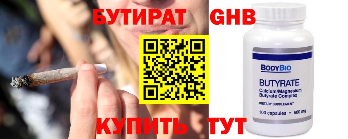 Острогожск  БУТИРАТ  Вход с VPN  БУТИРАТ Butirat 