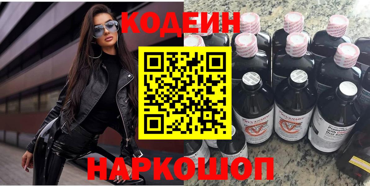 Кодеиновый сироп Lean напиток Lean (лин) Острогожск