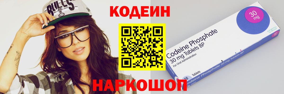 Codein Purple Drank  Вход с VPN  Codein Purple Drank  Острогожск 
