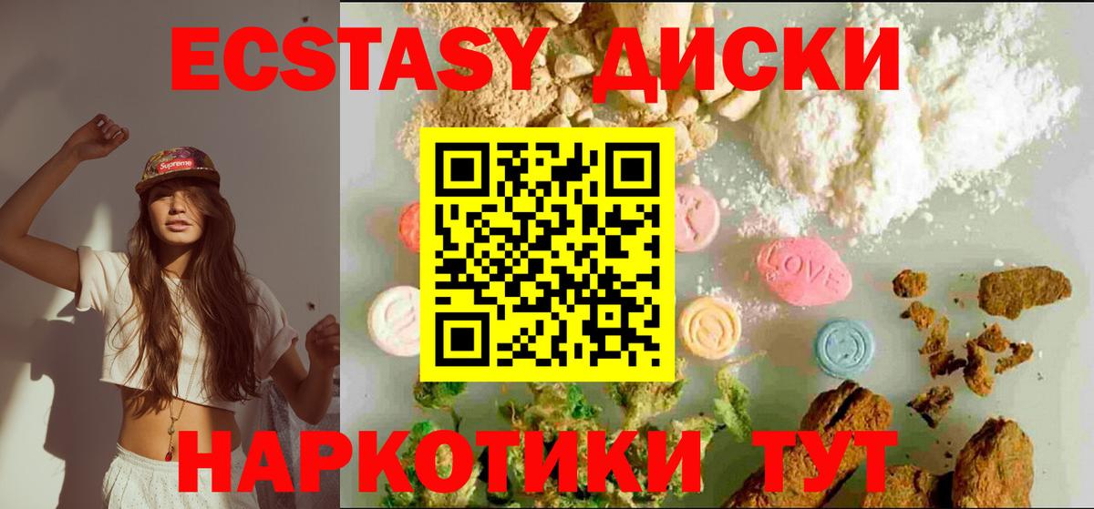Экстази диски Острогожск