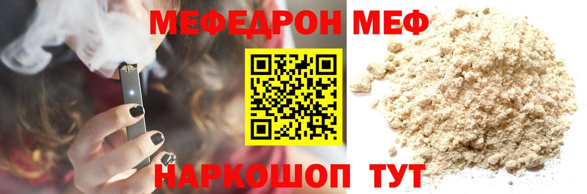 Мефедрон кристаллы Острогожск
