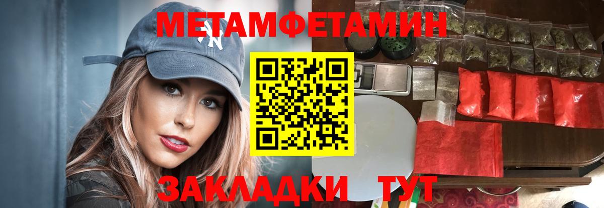 Первитин Methamphetamine Острогожск